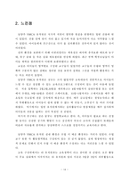 [유아교육개론] [방통대] [유아교육개론] 유아교육의 중요성 및 유아교사의 역할, 유아교육기관 방문 후 느낀 점-14