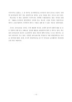 [유아교육개론] [방통대] [유아교육개론] 유아교육의 중요성 및 유아교사의 역할, 유아교육기관 방문 후 느낀 점-15