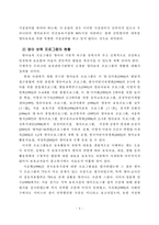[아동복지, 방통대, 유아교육, 유아보육프로그램]  [유아교육학과] 영아보육프로그램의 구성과 바람직한 운영방안에 대해 논하시오-5