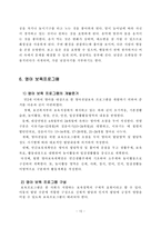[아동복지, 방통대, 유아교육, 유아보육프로그램]  [유아교육학과] 영아보육프로그램의 구성과 바람직한 운영방안에 대해 논하시오-10