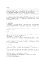 [사회이해] 사회보험과 공공부조-7