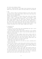 [사회교육] ‘문화적 차이와 이슬람 여성인권문제’에 관한 사회과 교육적 접근-3