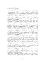 [사회교육] ‘문화적 차이와 이슬람 여성인권문제’에 관한 사회과 교육적 접근-4
