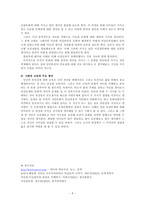 [사회교육] ‘문화적 차이와 이슬람 여성인권문제’에 관한 사회과 교육적 접근-6