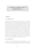 [유아교육과 2학년 유아사회교육] 평화교육의 내용과 특징 및 평화교육의 과제에 대한 논의(유아사회교육)-2