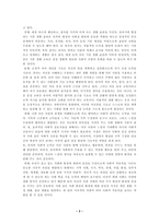 [유아교육과 2학년 유아사회교육] 평화교육의 내용과 특징 및 평화교육의 과제에 대한 논의(유아사회교육)-3