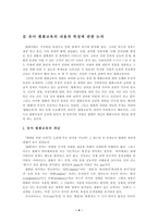 [유아교육과 2학년 유아사회교육] 평화교육의 내용과 특징 및 평화교육의 과제에 대한 논의(유아사회교육)-4