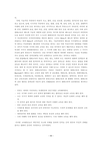 [유아교육과 2학년 유아사회교육] 평화교육의 내용과 특징 및 평화교육의 과제에 대한 논의(유아사회교육)-6