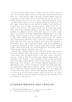 [유아교육과 4학년 특수아교육 ] 장애아동의 통합교육과정에 대한 논의(특수아교육)-5