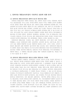 [유아교육과 4학년 특수아교육 ] 장애아동의 통합교육과정에 대한 논의(특수아교육)-6