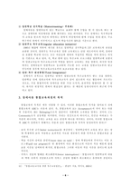 [유아교육과 4학년 특수아교육 ] 장애아동의 통합교육과정에 대한 논의(특수아교육)-8