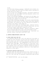 [유아교육과 4학년 특수아교육 ] 장애아동의 통합교육과정에 대한 논의(특수아교육)-9