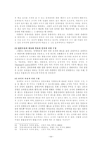 [유아교육과 4학년 특수아교육 ] 장애아동의 통합교육과정에 대한 논의(특수아교육)-10