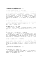 [유아교육과 4학년 특수아교육 ] 장애아동의 통합교육과정에 대한 논의(특수아교육)-11