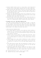[유아교육과 4학년 특수아교육 ] 장애아동의 통합교육과정에 대한 논의(특수아교육)-12