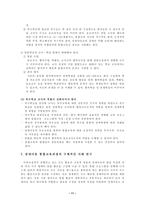 [유아교육과 4학년 특수아교육 ] 장애아동의 통합교육과정에 대한 논의(특수아교육)-13