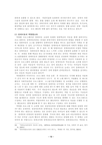 [유아교육과 4학년 특수아교육 ] 장애아동의 통합교육과정에 대한 논의(특수아교육)-14
