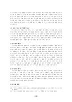 [유아교육과 4학년 특수아교육 ] 장애아동의 통합교육과정에 대한 논의(특수아교육)-15