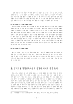 [유아교육과 4학년 특수아교육 ] 장애아동의 통합교육과정에 대한 논의(특수아교육)-16