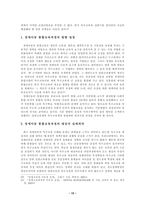 [유아교육과 4학년 특수아교육 ] 장애아동의 통합교육과정에 대한 논의(특수아교육)-17
