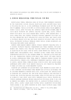 [유아교육과 4학년 특수아교육 ] 장애아동의 통합교육과정에 대한 논의(특수아교육)-18
