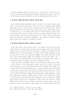 [유아교육과 4학년 특수아교육 ] 장애아동의 통합교육과정에 대한 논의(특수아교육)-19