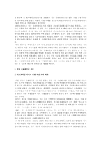 [미국금융위기]미국발 금융위기의 전망과 대책-3