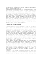 [미국금융위기]미국발 금융위기의 전망과 대책-12