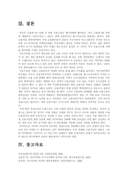 [미국금융위기]미국발 금융위기의 전망과 대책-15