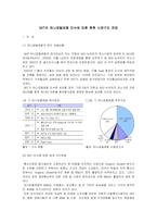[경영과의사결정] [경영과의사결정]SKT의 하나로텔레콤 인수에 따른 향후 시장구도 전망(A+리포트)-2