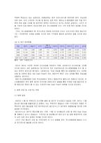[경영과의사결정] [경영과의사결정]SKT의 하나로텔레콤 인수에 따른 향후 시장구도 전망(A+리포트)-7