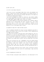 [경영과의사결정] [경영과의사결정]SKT의 하나로텔레콤 인수에 따른 향후 시장구도 전망(A+리포트)-10