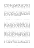 [철학] 카이오스 이론과 동양철학-3