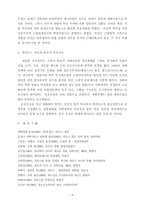 [철학] 카이오스 이론과 동양철학-4