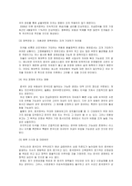 [국제경영학] [국제경영학]중국경제의 고성장과 한국의 대응방안(A+리포트)-4