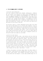 [방송대] 김유신 조에 등장하는 구토지설(龜兎之設)의 연원과 후대 문학에 끼친 영향을 서술하여라OK-2