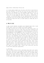 [방송대] 김유신 조에 등장하는 구토지설(龜兎之設)의 연원과 후대 문학에 끼친 영향을 서술하여라OK-3