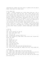 [방송대] 김유신 조에 등장하는 구토지설(龜兎之設)의 연원과 후대 문학에 끼친 영향을 서술하여라OK-4