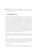 [방송대] 김유신 조에 등장하는 구토지설(龜兎之設)의 연원과 후대 문학에 끼친 영향을 서술하여라OK-5