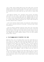[방송대] 김유신 조에 등장하는 구토지설(龜兎之設)의 연원과 후대 문학에 끼친 영향을 서술하여라OK-8