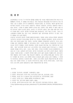 [방송대] 김유신 조에 등장하는 구토지설(龜兎之設)의 연원과 후대 문학에 끼친 영향을 서술하여라OK-10