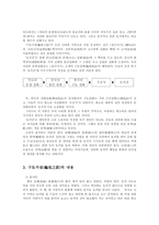 [방송대] 김유신 조에 등장하는 구토지설(龜兎之設)의 연원과 후대 문학에 끼친 영향을 서술하여라YU-3