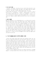 [방송대] 김유신 조에 등장하는 구토지설(龜兎之設)의 연원과 후대 문학에 끼친 영향을 서술하여라YU-6