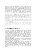 [방송대] 김유신 조에 등장하는 구토지설(龜兎之設)의 연원과 후대 문학에 끼친 영향을 서술하여라YU-7