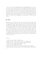[방송대] 김유신 조에 등장하는 구토지설(龜兎之設)의 연원과 후대 문학에 끼친 영향을 서술하여라YU-8