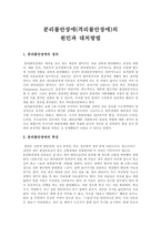[분리불안장애]분리불안장애(격리불안장애)의 원인과 대처방법-2