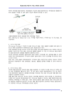 [정보통신] 브로드밴드(Broadband, 광대역) 시장의 변화 트렌드-14