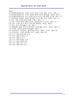 [정보통신] 브로드밴드(Broadband, 광대역) 시장의 변화 트렌드-17