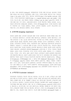 [가상기업] 가상기업의 특징, 운영방식, 집중화와 가상기업의 장점, 가상기업의 성공요건 및 향후 가상기업의 전망 분석-5