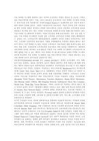 [가상기업] 가상기업의 특징, 운영방식, 집중화와 가상기업의 장점, 가상기업의 성공요건 및 향후 가상기업의 전망 분석-10